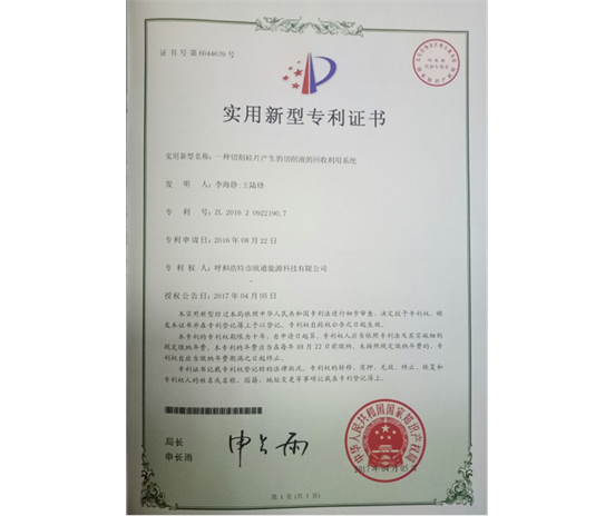 標(biāo)題：專利證書
瀏覽次數(shù)：6826
發(fā)表時(shí)間：2018-09-25