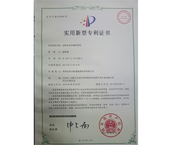 標(biāo)題：專利證書
瀏覽次數(shù)：7386
發(fā)表時間：2018-09-25